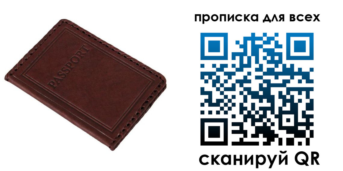 прописка в квартире в Пушкино
