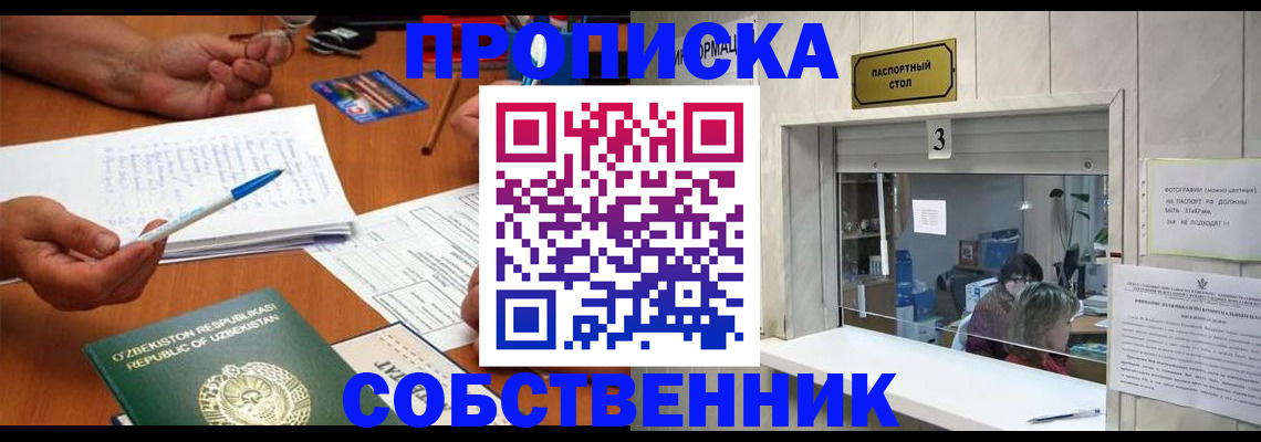 прописка для военкомата в Пушкино