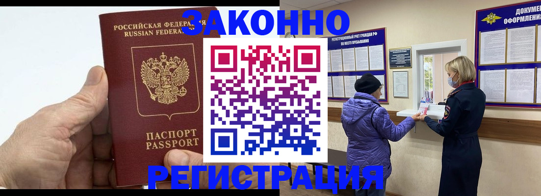 прописка 2025 в Пушкино