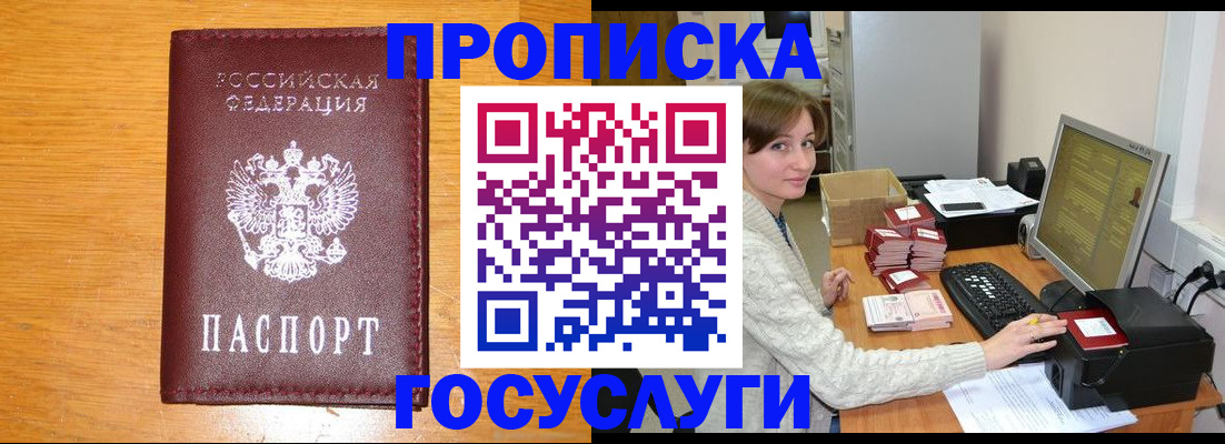 где прописаться в Пушкино