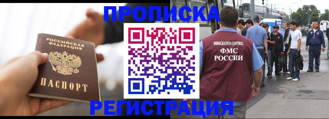 временная регистрация для всех в Пушкино