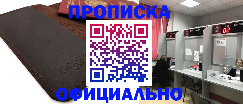 временная регистрация для школы в Пушкино