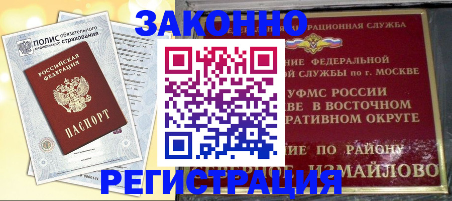 временная регистрация в квартире в Пушкино